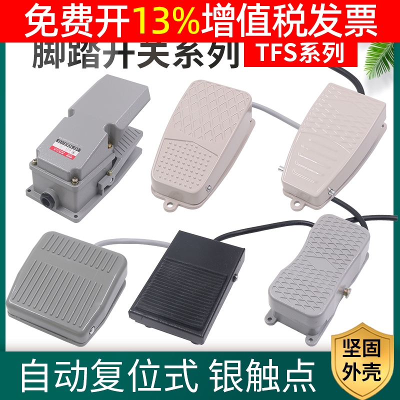 一诺脚踏开关控制器TFS-1 201 LT4 EKW电源踏板脚踩自复位带线1米