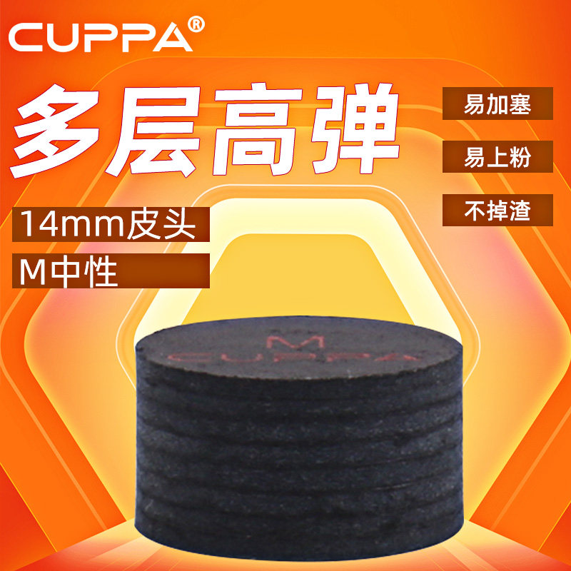 CUPPA多层骑士皮头大头杆14mm杆头美式九球杆枪头黑八杆职业皮头