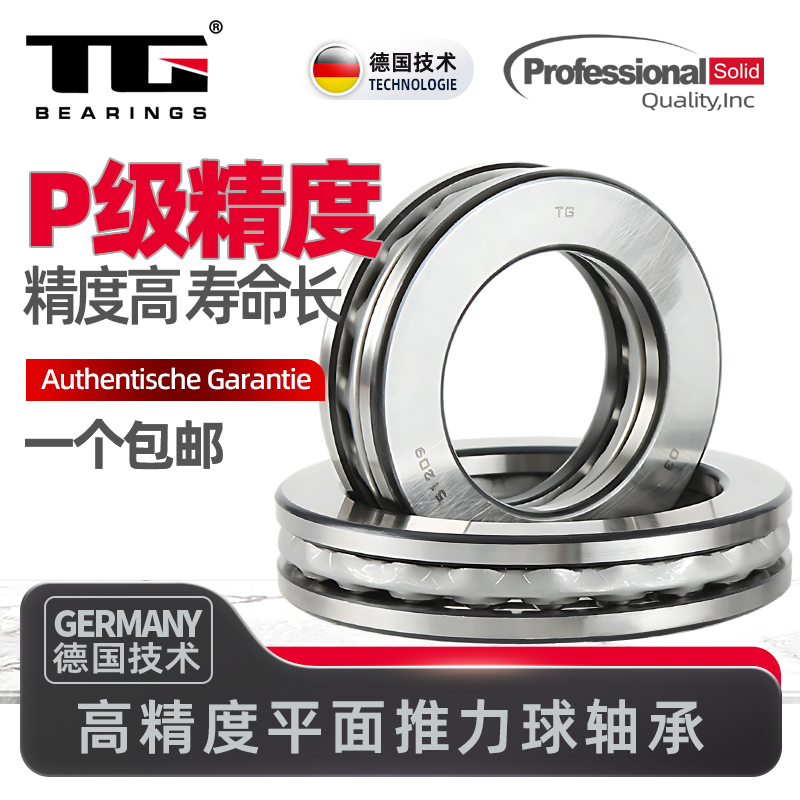 特工TG 平面推力球轴承51100 51101 51102 51103 51104 51105 511