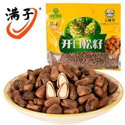 满子手工开口松子大颗粒新货东北梅河口特产原味野生手剥红松籽