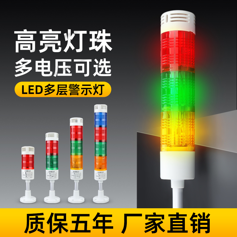多层警示灯三色声光报器