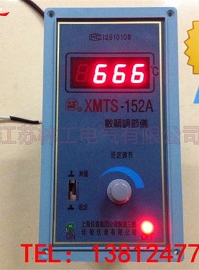 XMTS-152A数显温度调节仪 温度仪表 数显温控仪 温度控制仪表佳敏