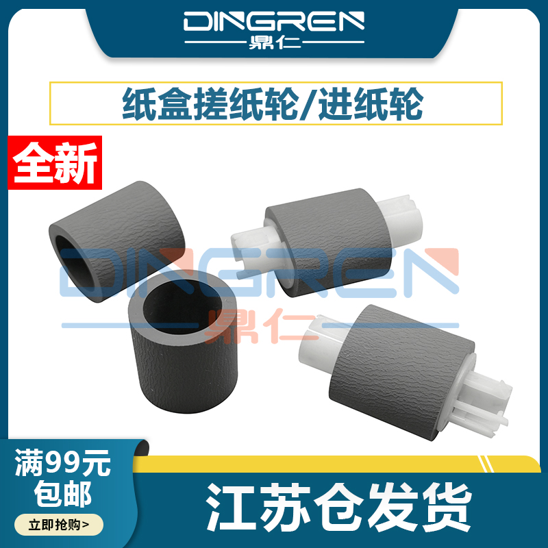 适用 奔图P2200 P2206 P2228 P2500 P2505 P2506 P2550搓纸轮M620