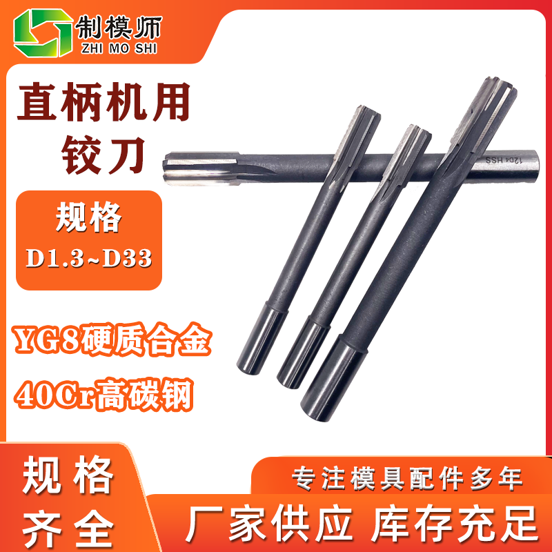 直柄机用铰刀D1.3~D9镶硬质合金钨钢绞刀订做硬质合金钨钢高精度