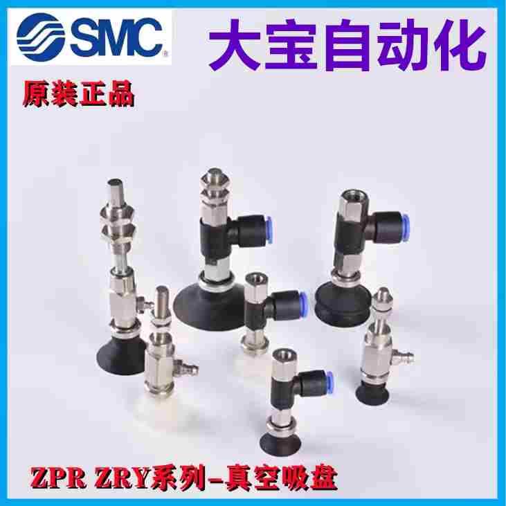 SMC吸盘ZPR20/25/32BN/BS/DS/DN-04-06-08-A6-A8-B5-B6-B8