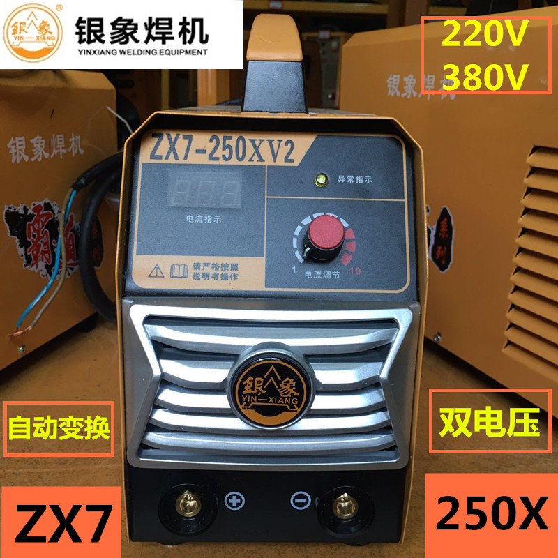 银象新款ZX7-25XV2双电压便携式手提家用220V380V自动变换电焊机