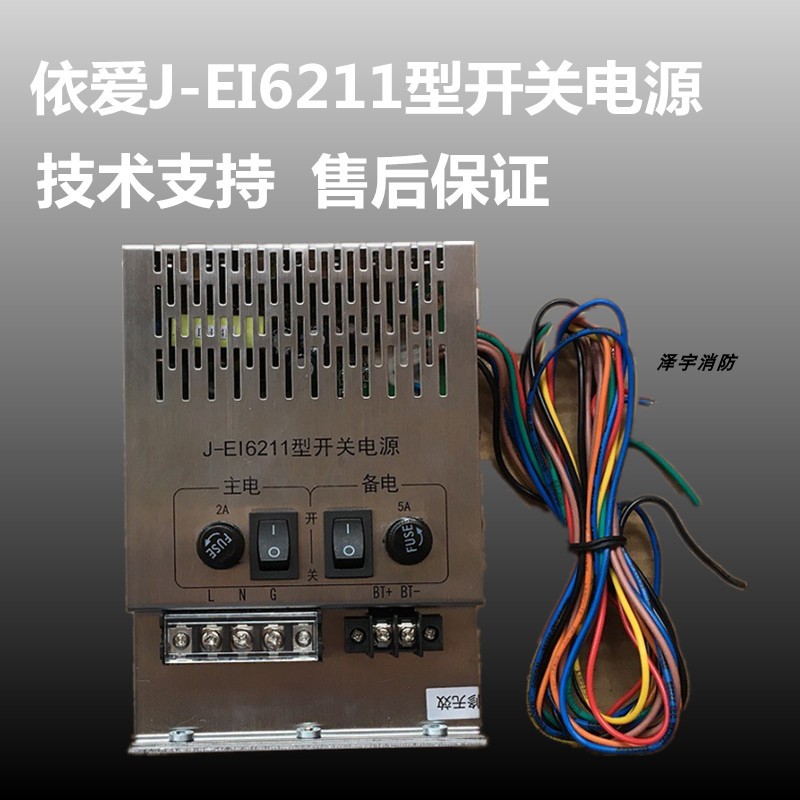 依爱电源盘依爱开关电源J-EI6211型 JB-QB-EI6000L\n70依爱电源盘