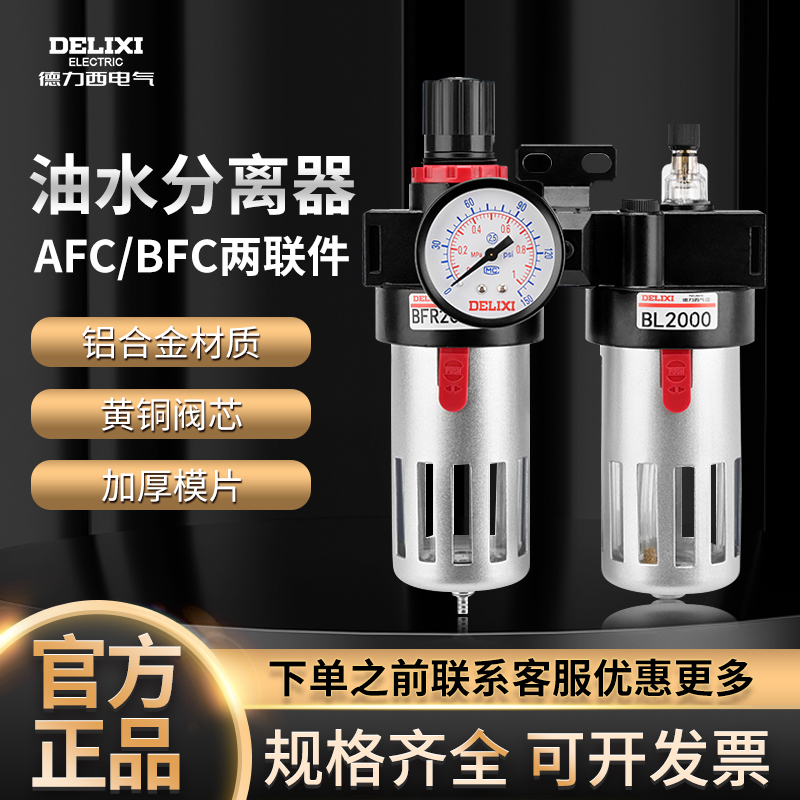 德力西气源两联件空油水