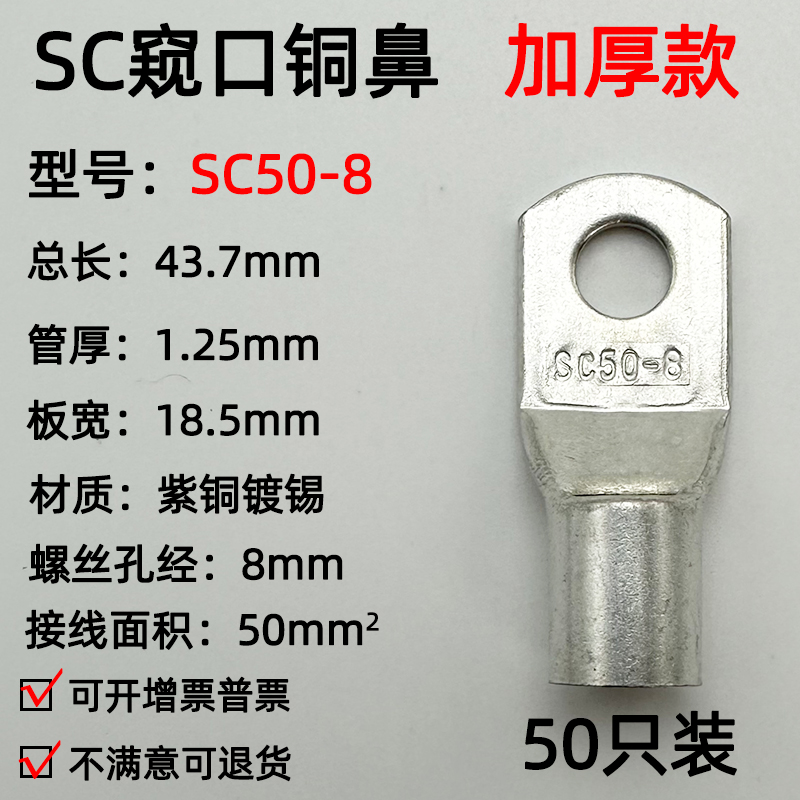 紫铜SC50-8/10窥口铜接线端子/铜端子/线鼻子/铜接头50平方加厚