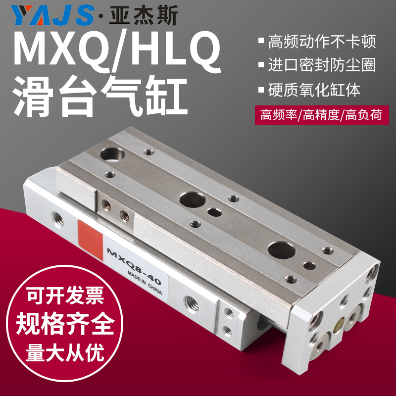 气动滑台气缸HLQ直线导轨MXQ6/8/12/16/20/25-10/30/40/50/75/100