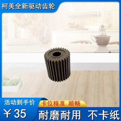 柯美C6500 C6501 C5500 C6000 C7000 定影器驱动 传动齿轮美能达