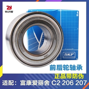 后轮轴承 SKF适配富康爱丽舍 206前轮轴承 塞纳C2 带防伪 标致207