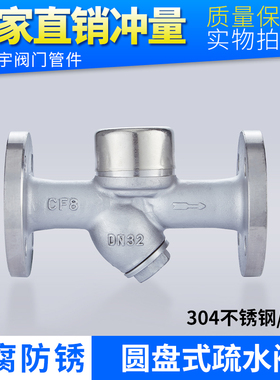法兰式圆盘疏水阀不锈钢