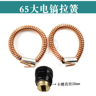 65电镐配件65A加粗拉簧 弹簧铜圈电镐电锤电动工具配件