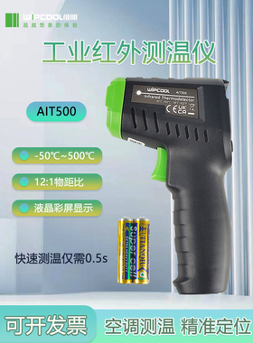 维朋红外线测温仪AIT500工业高精度温度计测温枪水温油温枪检测