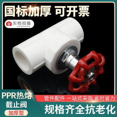 截止阀升降芯式球分寸水