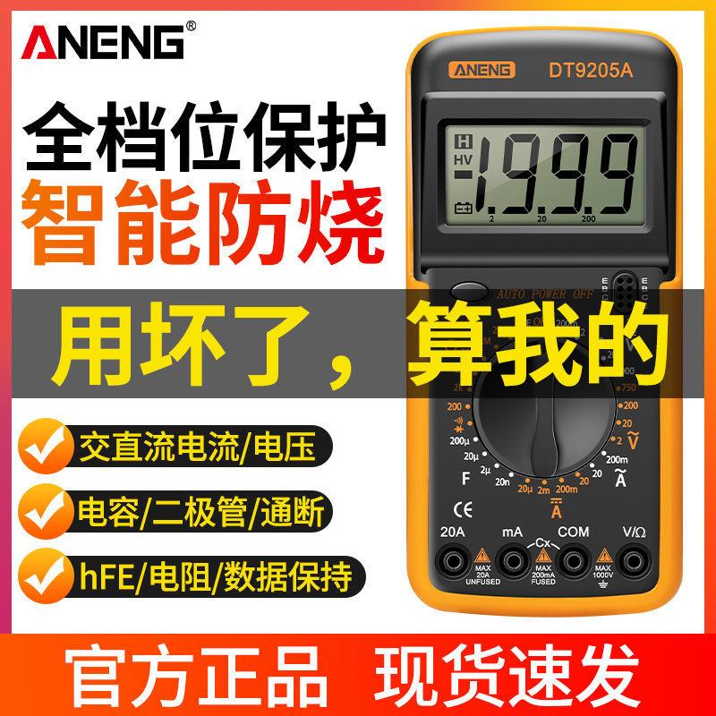 数字万用表新款维修电工