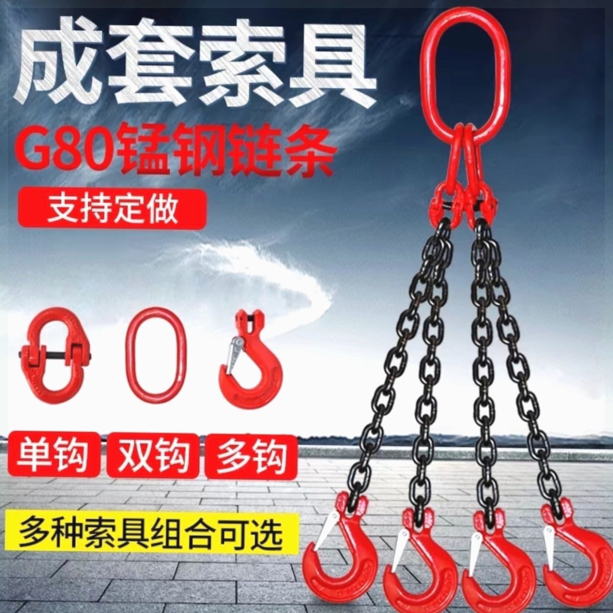 起重链条吊索具组合吊钩吊环挂钩行车吊车G80锰钢链条起重吊装
