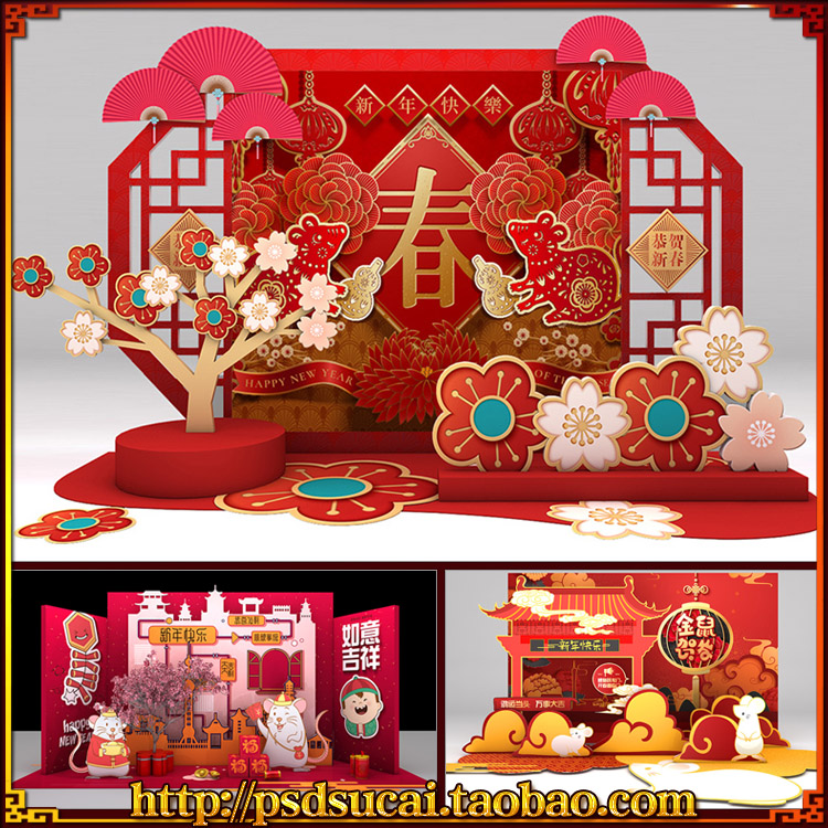 2020鼠年新年商场美陈拍照留影区堆头舞台装饰布置AI模板素材文件