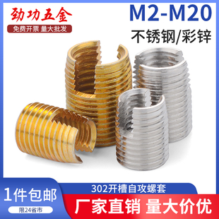 M2-M20不锈钢302开槽型自攻螺套自攻牙套螺纹保护套内外牙螺母5L