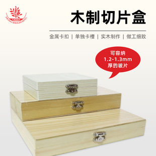 木制载玻片盒生物切片盒100片50片25片装做工好有锁扣玻片收纳盒