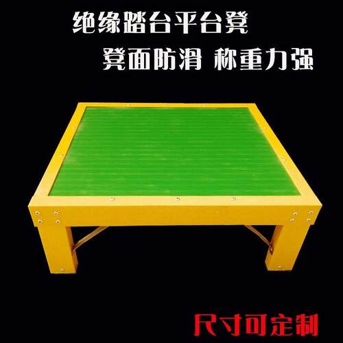 玻璃钢绝缘高低凳可移动