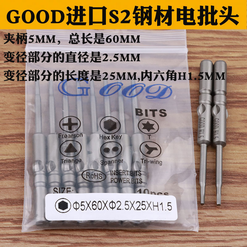 内六角批头咀进口材质电