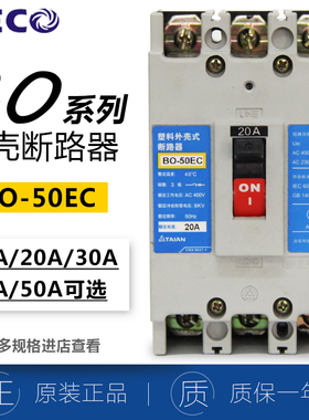 原装正品台安TECO东元塑壳断路器BO-50EC 50A空开断路器3P 低压