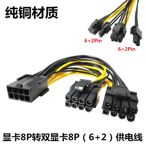 全铜电脑转双显卡源供线
