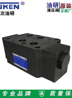 YUKEN榆次油研MPB-06-2/4-10叠加式液控单向阀液压锁液压阀保压阀