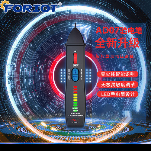 智能双模式测电笔非接触