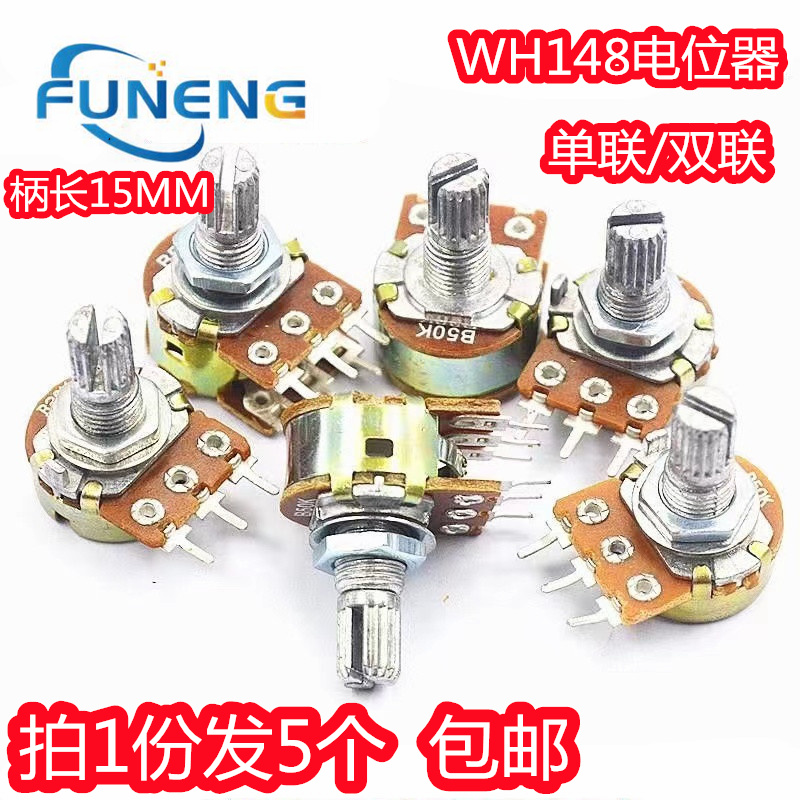 WH148单联 双联短柄电位器B1k2k5k10k50k多规格【5只3元包邮】