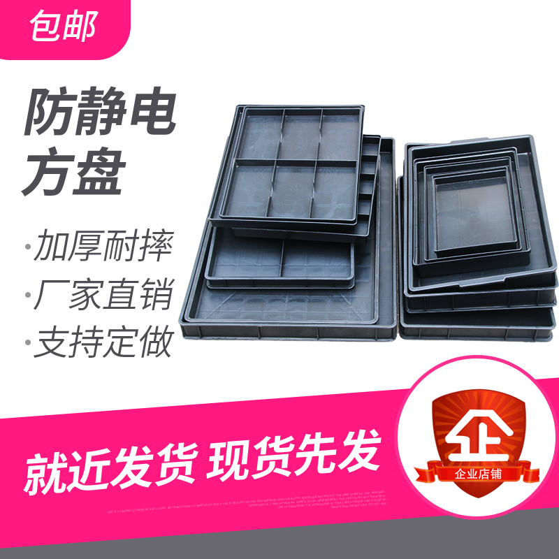 防静电方盘浅盘周转箱拖盘电子元件盒防静电收纳箱长方形物料胶箱