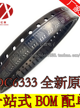 【全新原装】FDC6333C SOT-6 丝印: 333 液晶屏常用6脚电源芯片