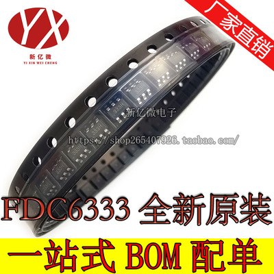 【全新原装】FDC6333C SOT-6 丝印: 333 液晶屏常用6脚电源芯片