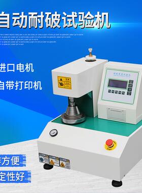 全自动耐破强度试验机纸板破裂瓦楞纸箱打包箱爆破测试仪耐破机