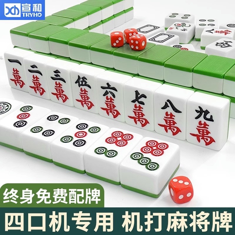 宣和麻将机全自动麻将牌机用 正磁性四口机大号中号42 44 46家用
