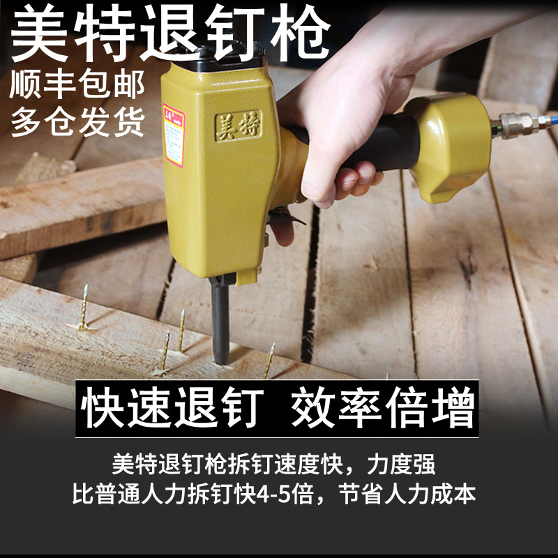 美特退钉枪拔铁出使用模