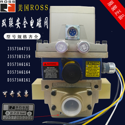ROSS双联电磁阀J3573A4735/B5259冲床安全阀D3573A6161/6164/8161