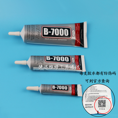 BAOJEISI宝结斯B7000胶水15ml慢干胶水 粘钻胶推拉门钻胶手机粘框