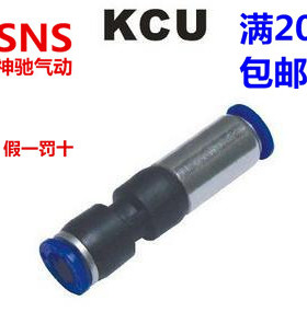 SNS神驰气动 内置封闭式接头 KCU-4 6 8 10 12