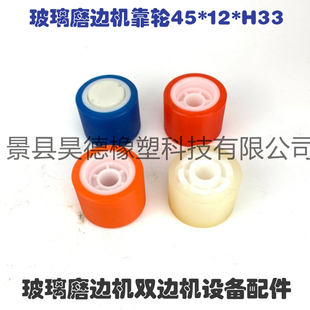 玻璃双边机靠轮 玻璃磨边机靠轮 四边磨靠轮压轮托轮 45*12*H32