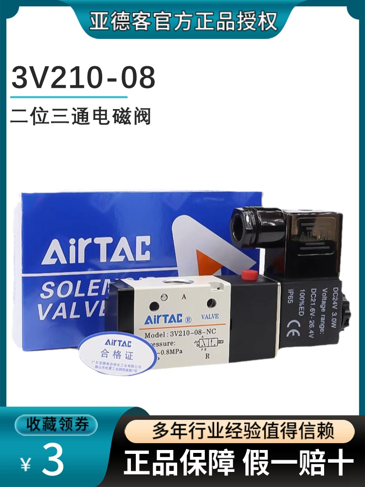 亚德客电磁气阀二/两位三通常闭3V110-06/3V210-08/3V310-10NC