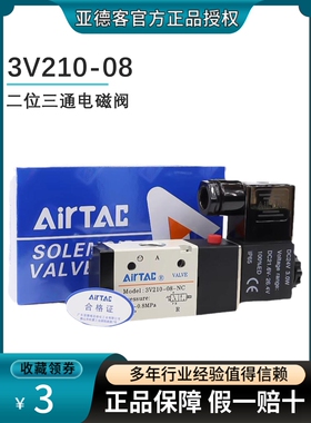 亚德客电磁气阀二/两位三通常闭3V110-06/3V210-08/3V310-10NC