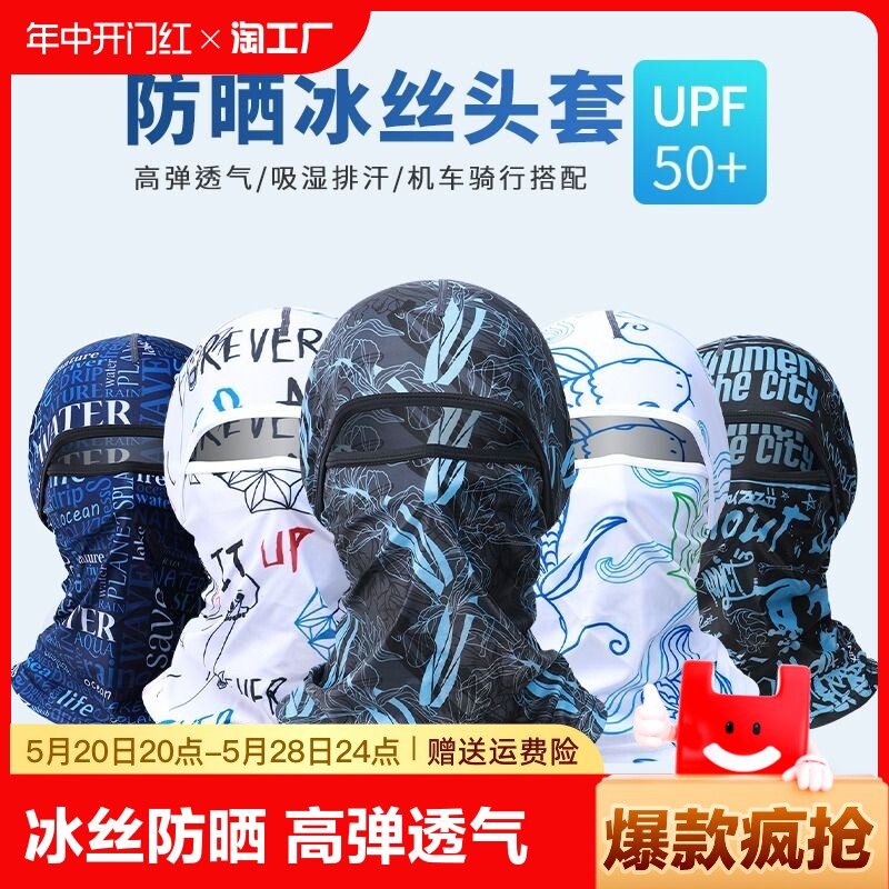 冰丝防晒面罩头套夏季男