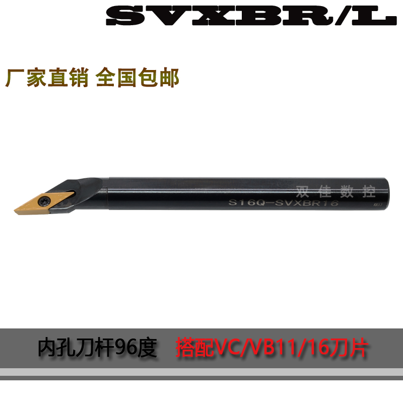 96度内孔35度刀片VBMT尖刀刀杆 S12M/S16Q/S20R-SVXBR11 SVXBR16