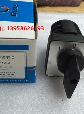 正宗格磊GLELE LW8-10/3 万能转换开关 组合开关 三节三档