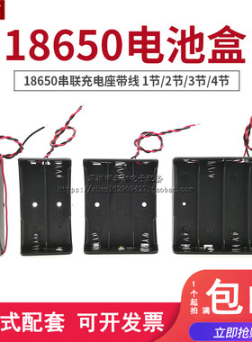 18650电池盒 1/2/3/4节 并联串联带线插针 一/二/三/四节锂电池盒