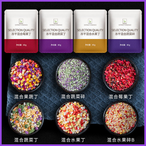 冻干混合水果丁酸奶块草莓脆碎树莓玉米粒冻干烘培雪花酥蛋糕装饰