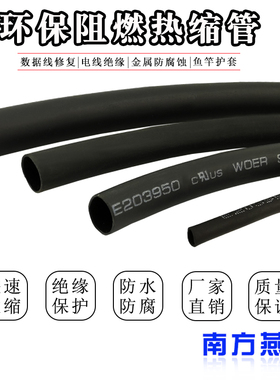 黑色热缩管6mm电子电器线束用绝缘套管数据线修复用热收缩套管